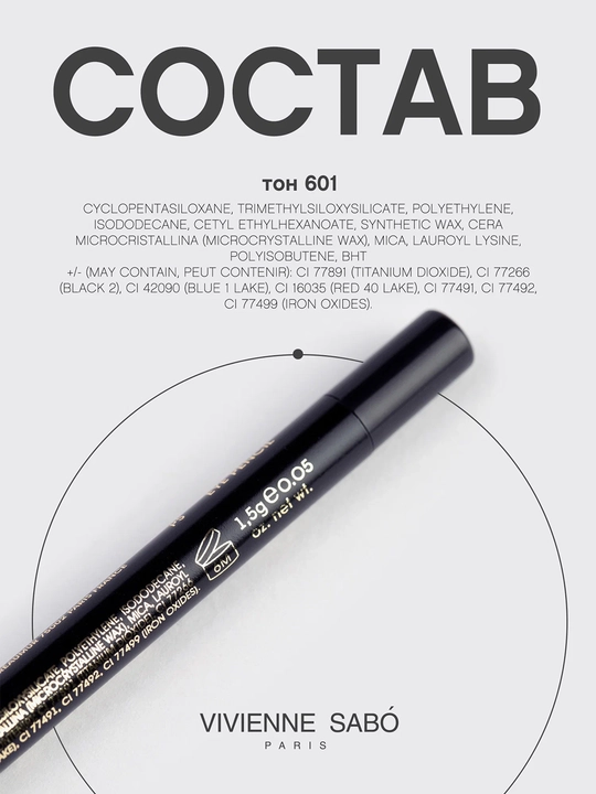 Карандаш для глаз Vivienne Sabo Liner Virtuose, тон 601 черный