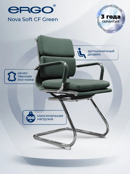 ERGO Nova Soft CF Green tashrif buyuruvchilar uchun kreslo - 