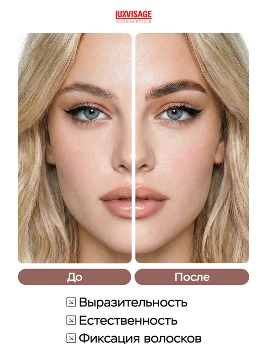 Гель-корректор для бровей LUXVISAGE Brow styler, с микрофиброй, 3 в 1,  5,5 гр