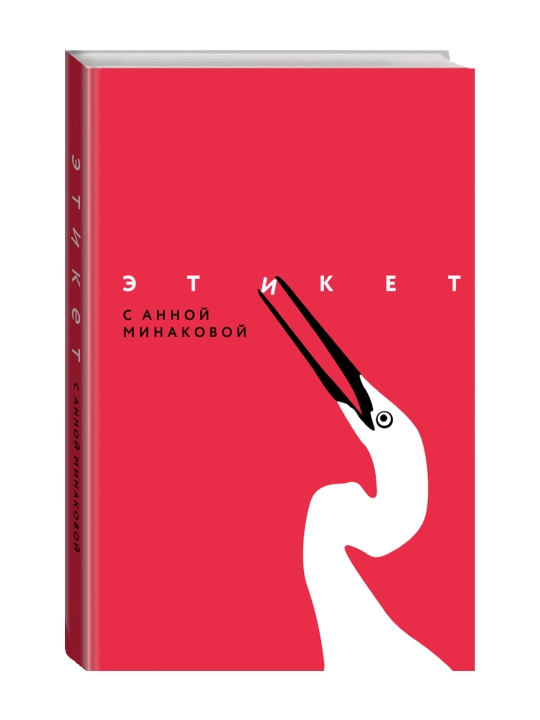 Anna Minakova bilan etiket. Minakova A.V. - 