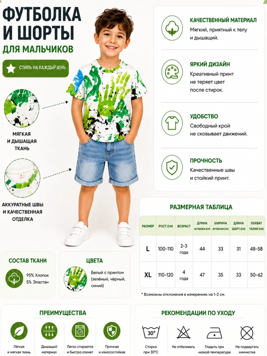 Летний комплект футболка и шорты для мальчика - 