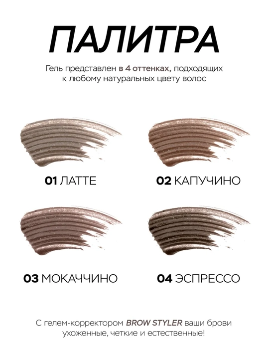 Гель-корректор для бровей LUXVISAGE Brow styler, с микрофиброй, 3 в 1,  5,5 гр