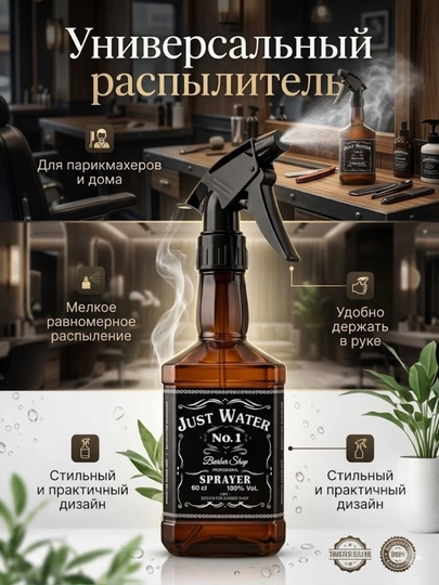 Универсальный распылитель воды, 250 мл — TKHOME-SPREY1-КОРИЧН
