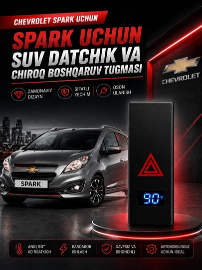 Кнопка управления фарами и датчиком воды для Chevrolet Spark — 5711-SPARKSUVDATCHIK-ЧЕРН