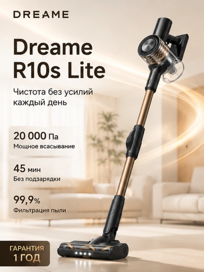 Беспроводной вертикальный пылесос Dreame R10S Lite HEPA-фильтр 20K Па  чёрно-оранжевый - 