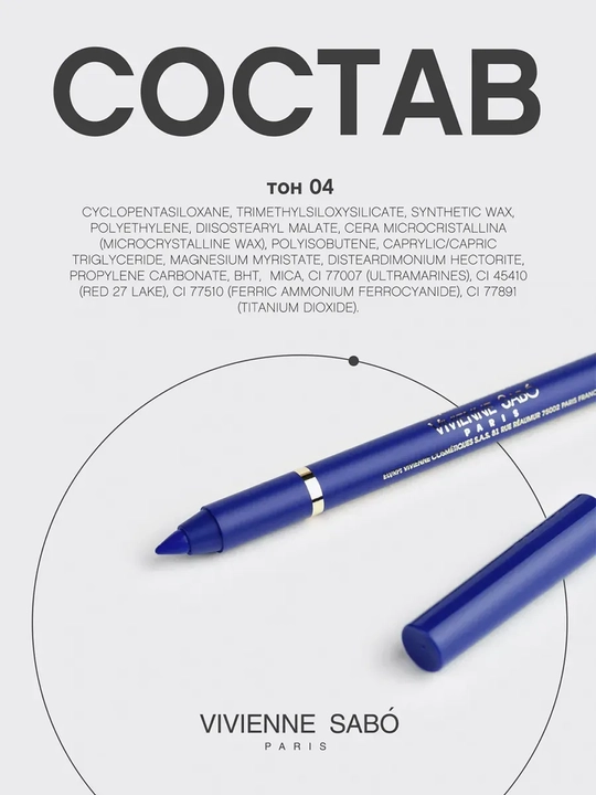 Карандаш для глаз Vivienne Sabo Liner Virtuose Kajal, тон 04 синий, 0.9 г
