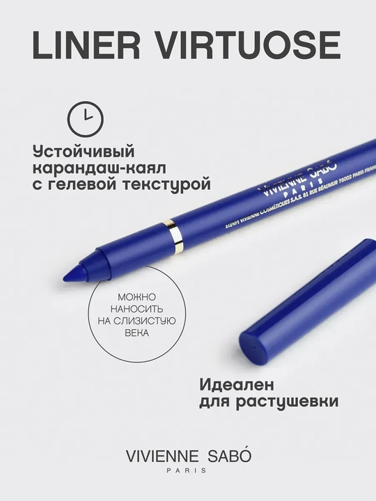 Карандаш для глаз Vivienne Sabo Liner Virtuose Kajal, тон 04 синий, 0.9 г