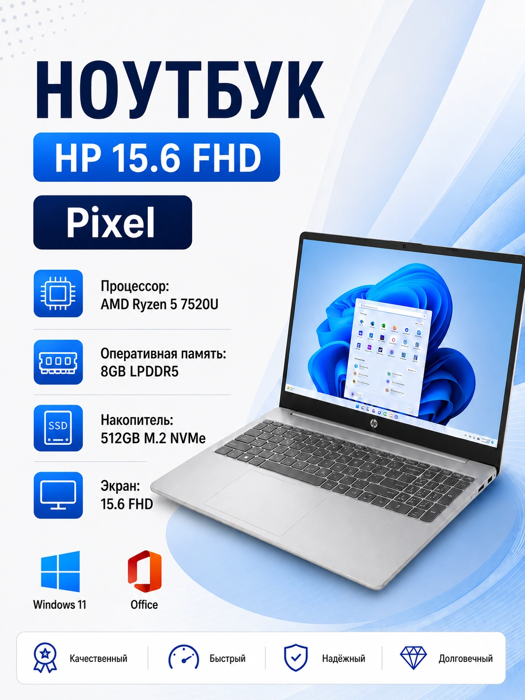 Ноутбук HP ryzen 5 7520U 8/512, Windows , Ful HD 15.6, 1 - Год Гарантии за 5199000 сум со скидкой 35%. Uzum Market
