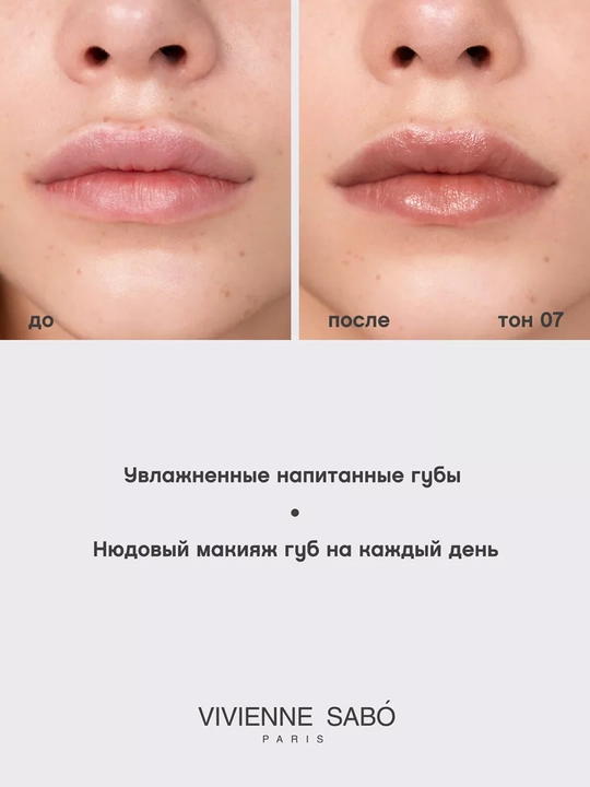 Vivienne Sabo Balm Fantaisie lablar uchun bo'yog'-balzam, ton 07 tabiiy nyud, 4 g