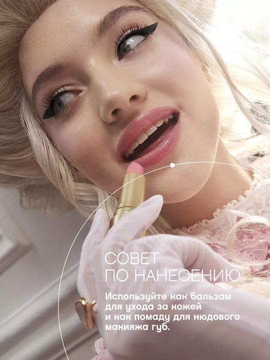 Vivienne Sabo Balm Fantaisie lablar uchun bo'yog'-balzam, ton 07 tabiiy nyud, 4 g