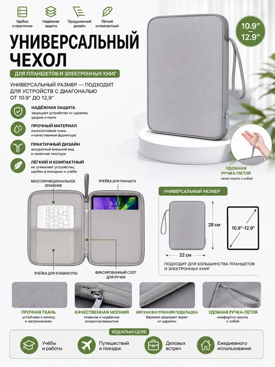 Planshetlar va elektron kitoblar uchun universal sumka, 10,9/12.9 o'lcham