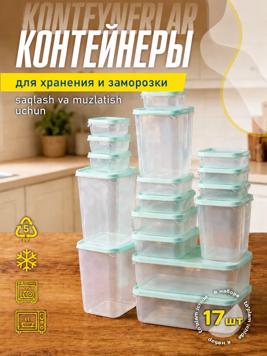 Пластиковые контейнеры для еды и хранения продуктов. Набор 17 штук - 