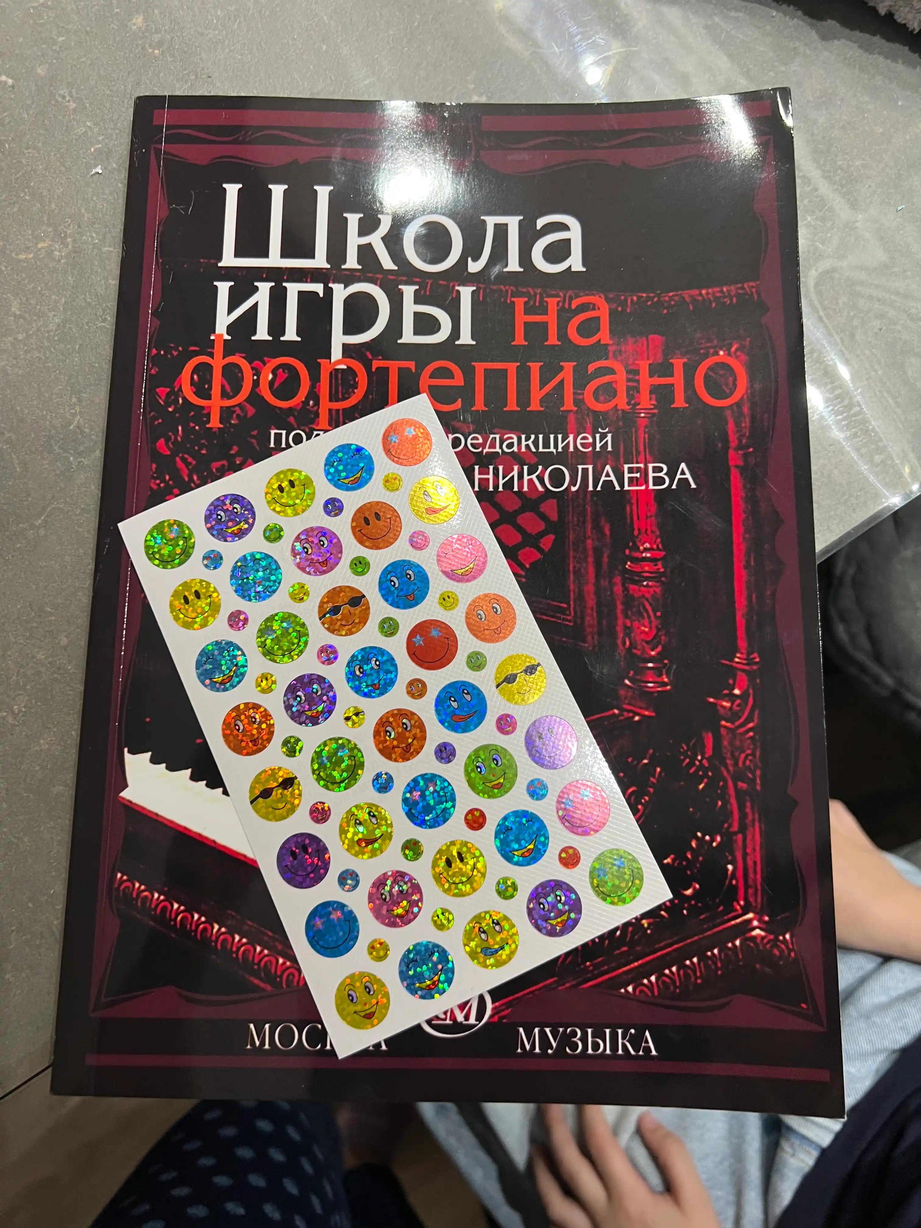 Shkola igry na Fortepiano pod redaktsiyey A.Nikolayeva