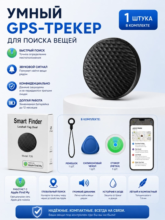 Умный Bluetooth-трекер Smart Finder F26 для ключей, сумки и багажа - 