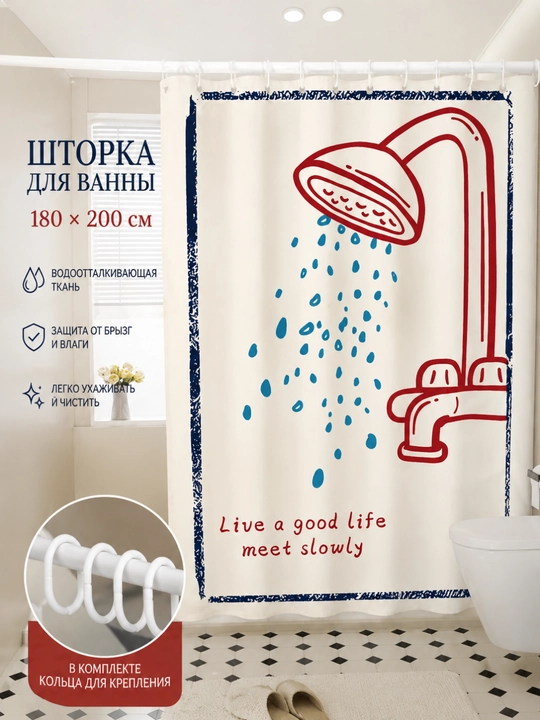 Шторка для ванной 180×200 см с кольцами, водоотталкивающая занавеска для душа - 