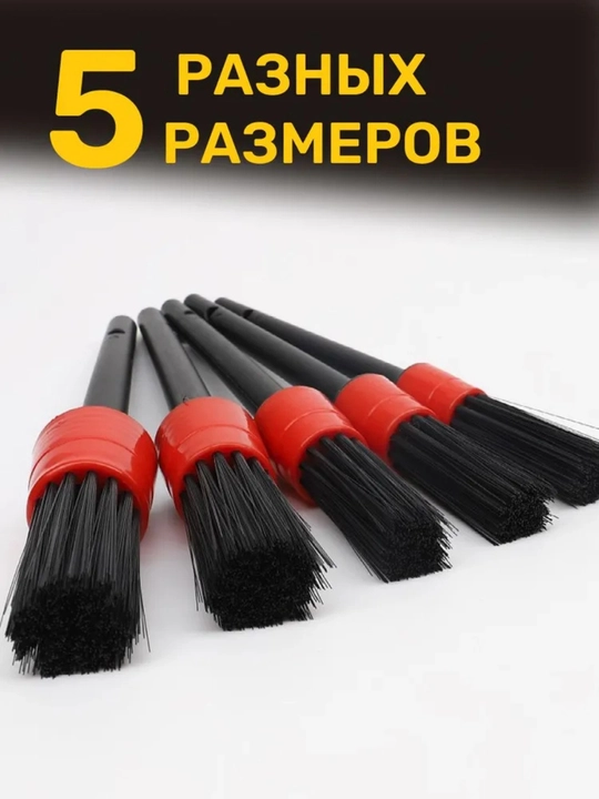 Avtomobil uchun detailing cho‘tkalar to‘plami — 5 dona