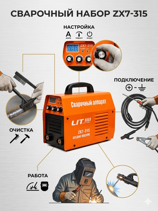 LIT ARC-250 payvandlash aparati, MMA 250A, svarka uchun