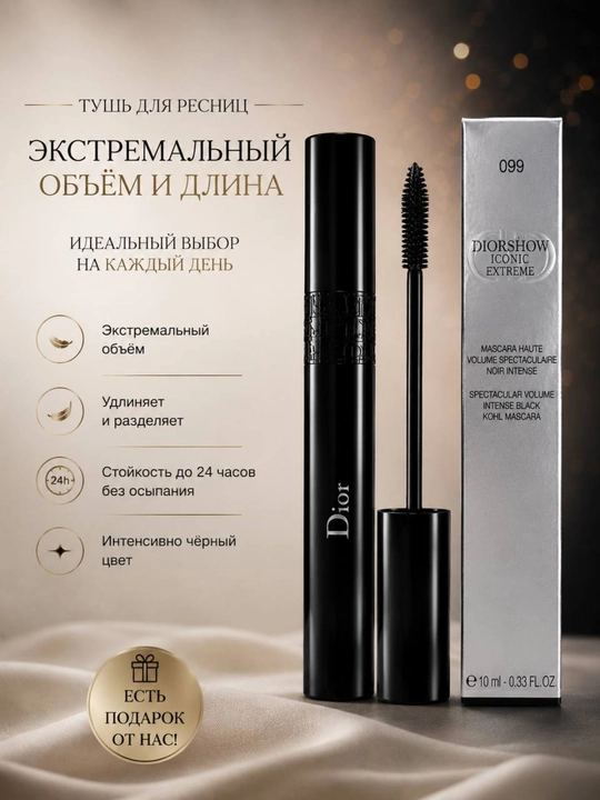 Тушь для ресниц, водостойкая, черная, Cabaret тушь, Dior тушь