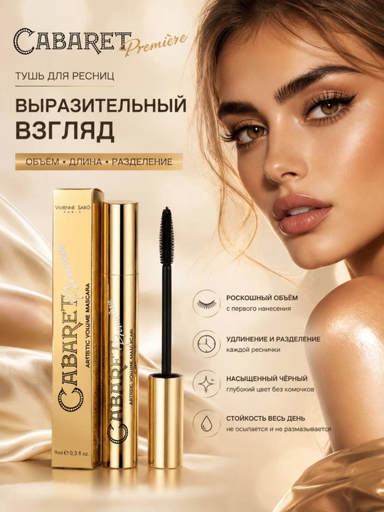 Тушь для ресниц, водостойкая, черная, Cabaret тушь, Dior тушь