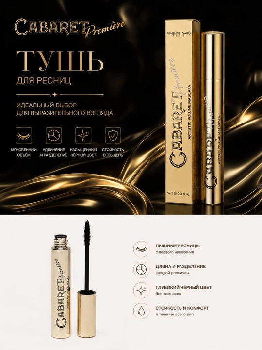 Тушь для ресниц, водостойкая, черная, Cabaret тушь, Dior тушь