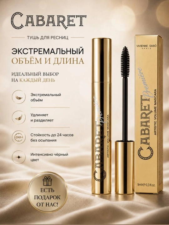 Тушь для ресниц, водостойкая, черная, Cabaret тушь, Dior тушь