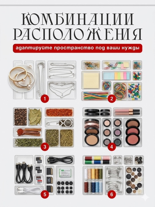Органайзер в ящик стола для хранения косметики, канцелярии и украшений, разделитель