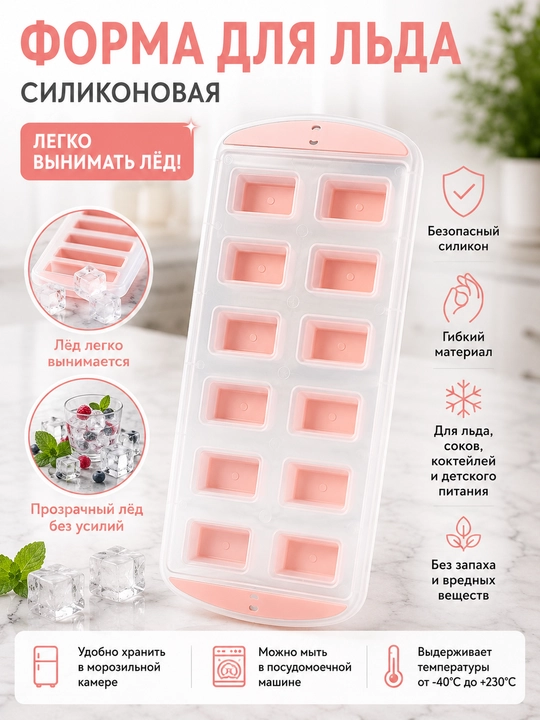 Силиконовая форма для льда гибкая форма для заморозки кубиков льда - 