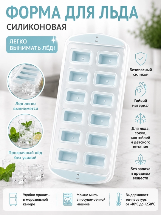 Силиконовая форма для льда гибкая форма для заморозки кубиков льда - 