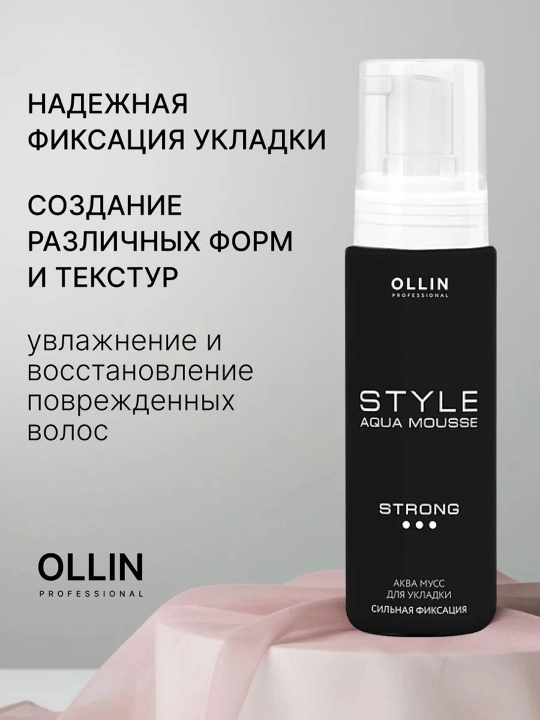 OLLIN Professional Аква мусс для укладки сильной фиксации "Aqua Mousse Strong" 150мл
