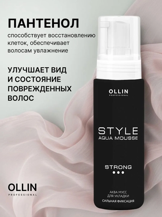 OLLIN Professional Аква мусс для укладки сильной фиксации "Aqua Mousse Strong" 150мл