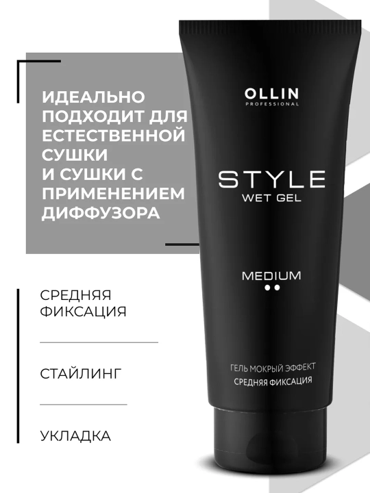 OLLIN Professional Гель "мокрый эффект" средней фиксации "Wet Gel Medium", 200 мл