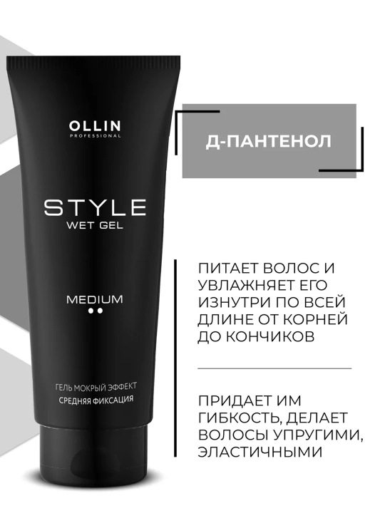 OLLIN Professional Гель "мокрый эффект" средней фиксации "Wet Gel Medium", 200 мл
