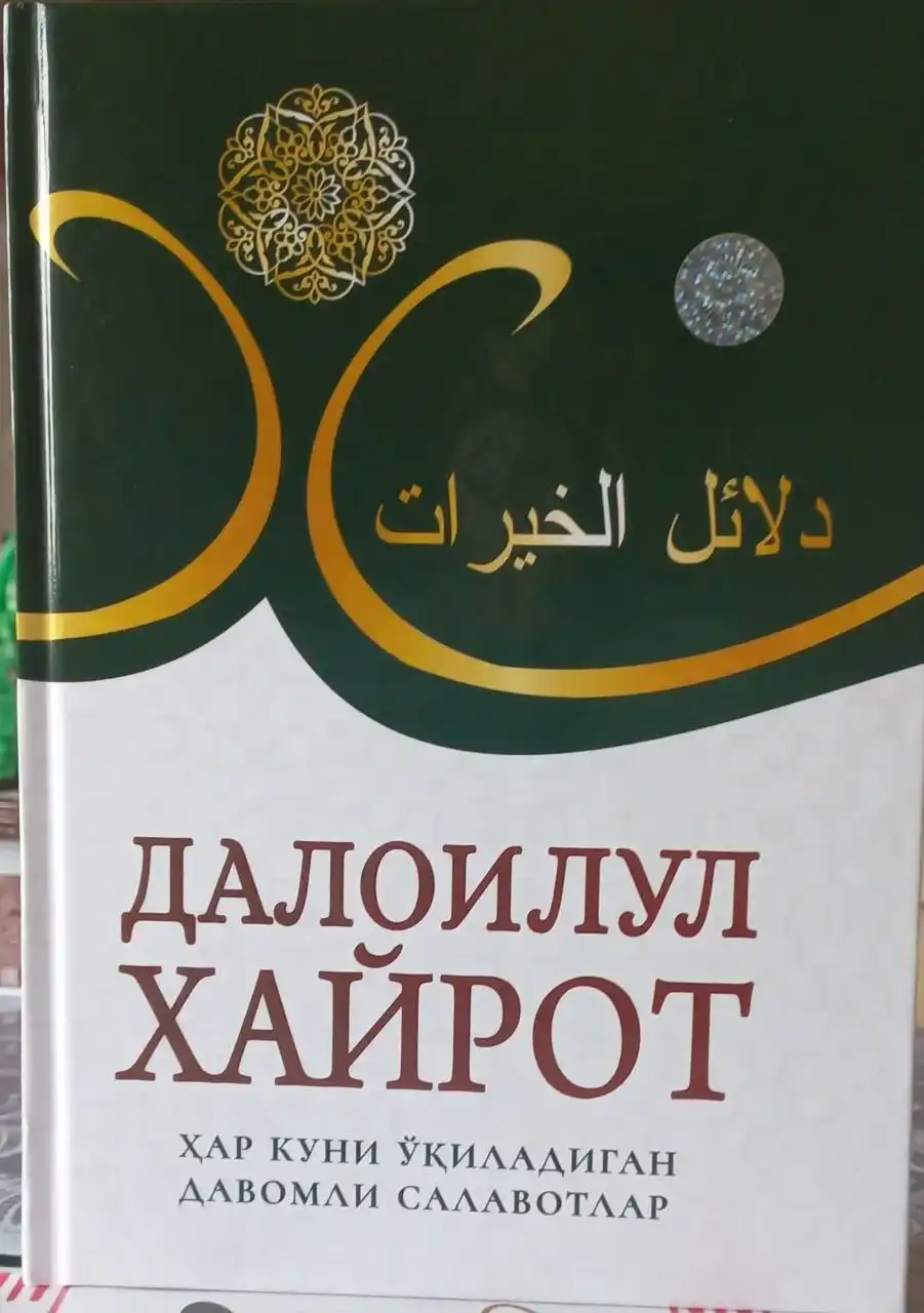 Daloilul Xayrot (Salavotlar gultoji)