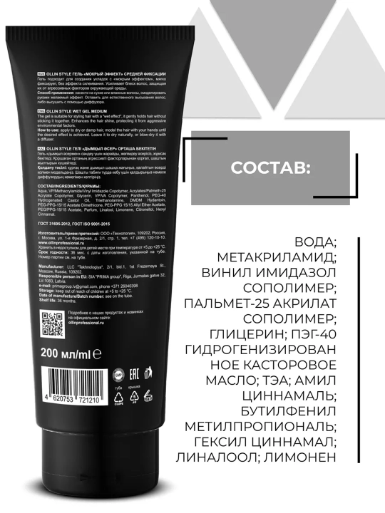 OLLIN Professional Гель "мокрый эффект" средней фиксации "Wet Gel Medium", 200 мл