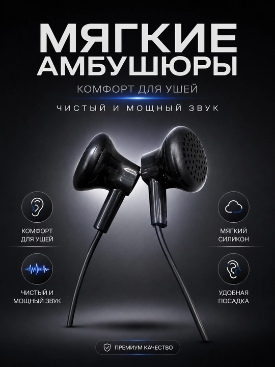Simli quloqchinlar, simli naushnik telefon va kompyuter  uchun musiqa va video tinglashga