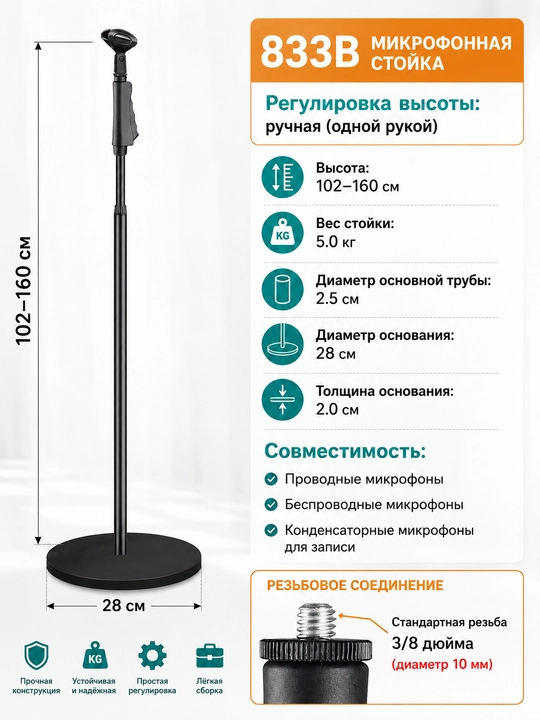Professional Mikrofonlar uchun Stoyka 833B
