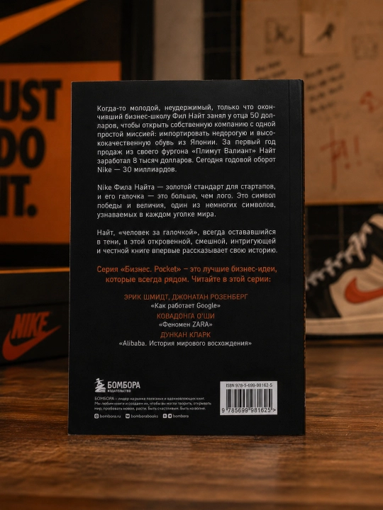Poyabzal sotuvchisi. Nike kompaniyasi tarixi. Phil Knight