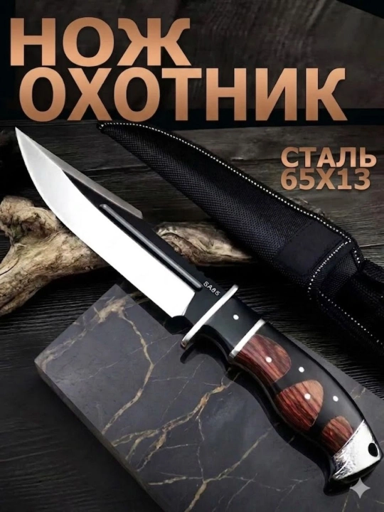 Охотничий нож из нержавеющей стали с ножнами — для рыбалки и путешествий