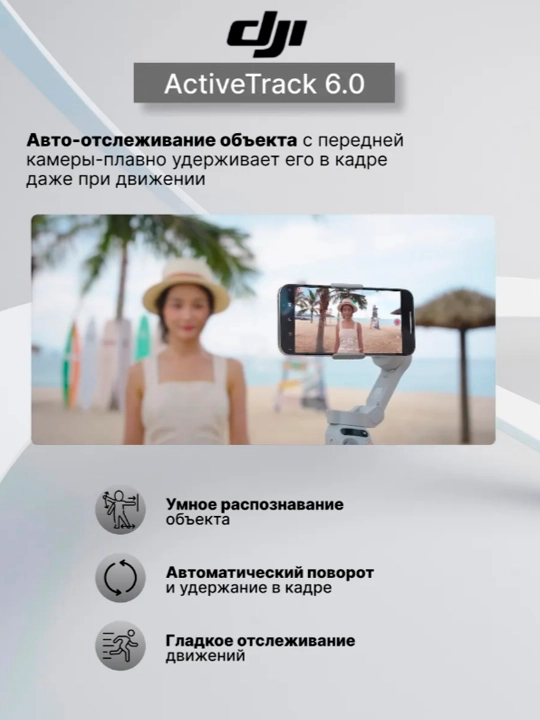 Стабилизатор DJI Osmo Mobile SE для смартфона, для фото и видеосъёмки