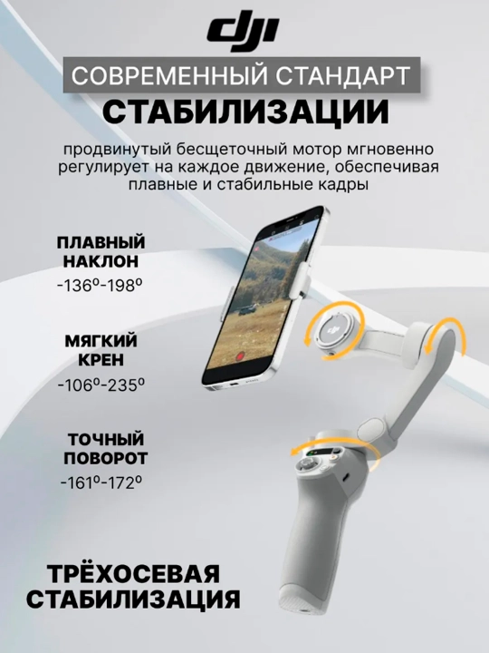 Стабилизатор DJI Osmo Mobile SE для смартфона, для фото и видеосъёмки