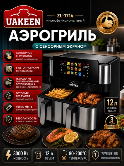 Аэрогриль электрический, 10 в 1, фритюрница для готовки без масла, 10 л, 8 л — DILZODA-UAKEENGRILI-ЗОЛОТ