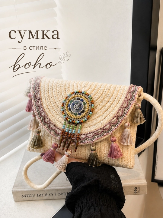 Плетёная сумка в этническом стиле Женская сумка в стиле boho - 