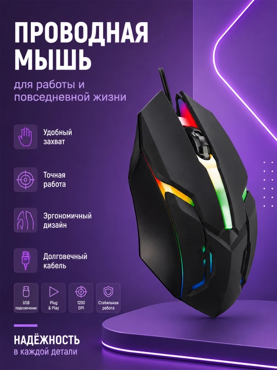Проводная компьютерная мышь USB для ноутбука и ПК - 