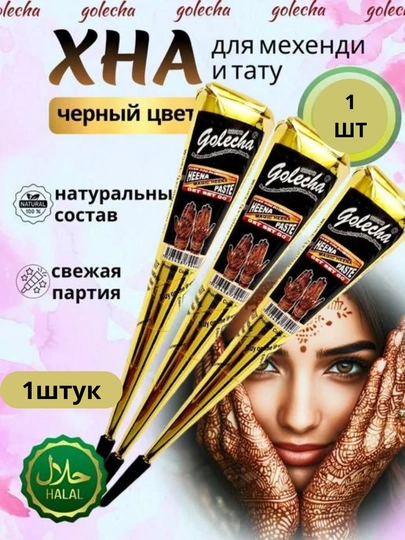 Натуральная хна для рук и ладоней