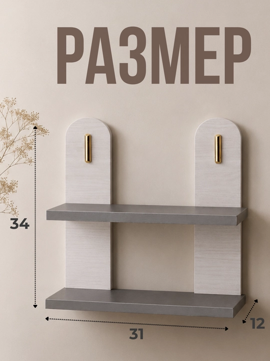Devor tokchasi, dekorativ, etajerka minimalist uslubda, uy uchun