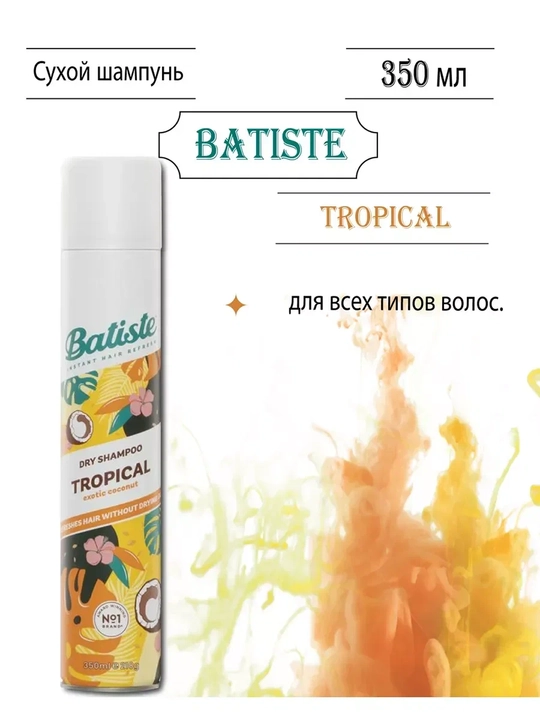 BATISTE Сухой Шампунь для волос 350 мл - 
