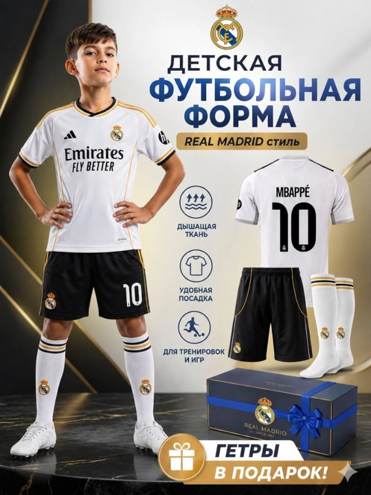 Футбольная форма, для детей - 