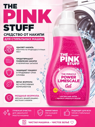 Средство от накипи для стиральной машины The Pink Stuff — THEPINK-LIMESCALE
