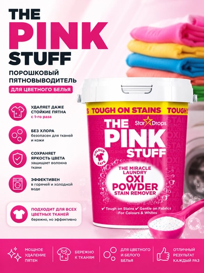 Rangli kiyimlar uchun The Pink Stuff Miracle Oxi kukunli dog‘ ketkazuvchisi - 