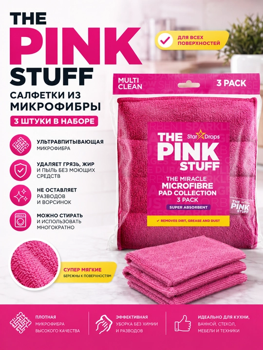 Mikrofibrali salfetkalar The Pink Stuff Microfiber Pad Collection, 3 dona - 
